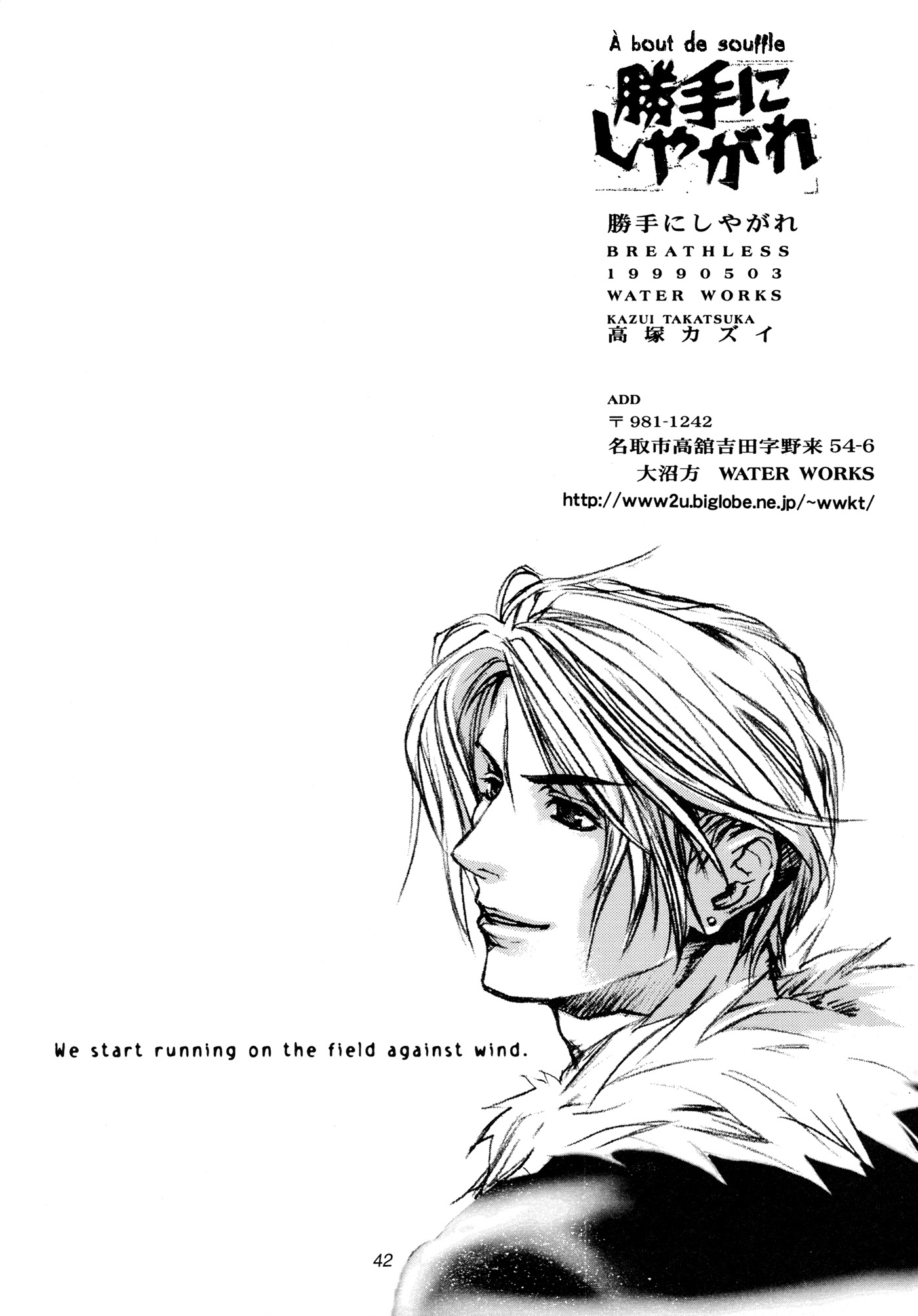 Doujinshis – (Final Fantasy VIII) Breathless