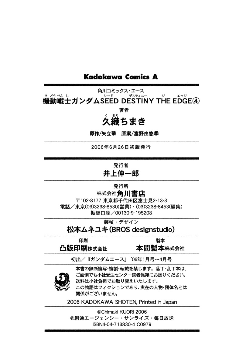 Gundam Seed Destiny ~ The Edge – Phase 15.5 : Extra - Les sœurs