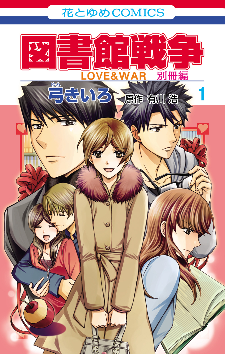 Toshokan Sensō LOVE & WAR Bessatsuhen - English – Index 01
